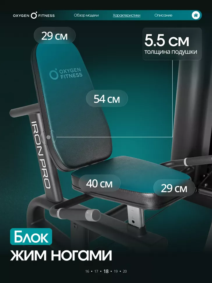 Силовой комплекс полукоммерческий Oxygen Fitness Iron Pro