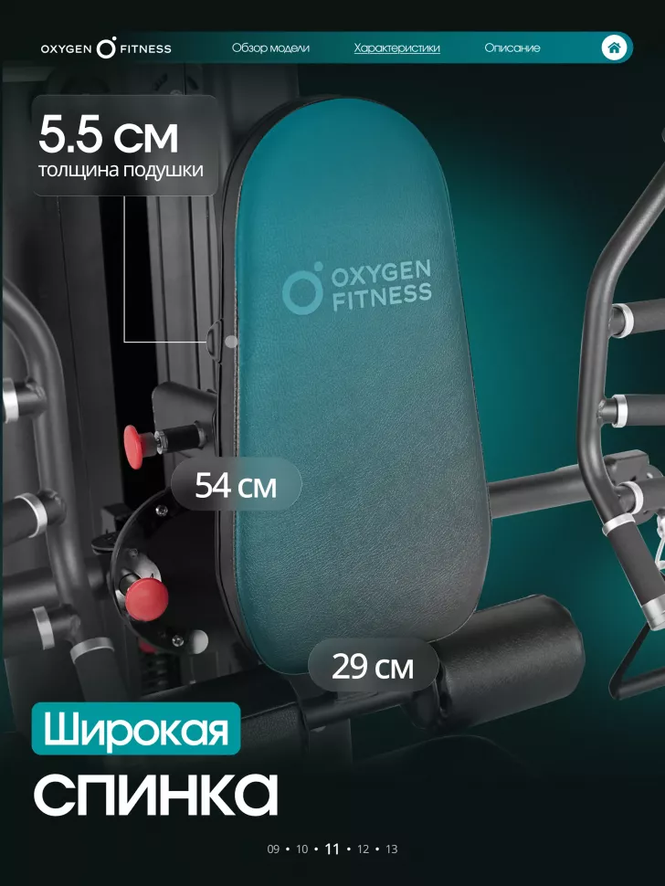 Силовой комплекс полукоммерческий Oxygen Fitness Iron Pro