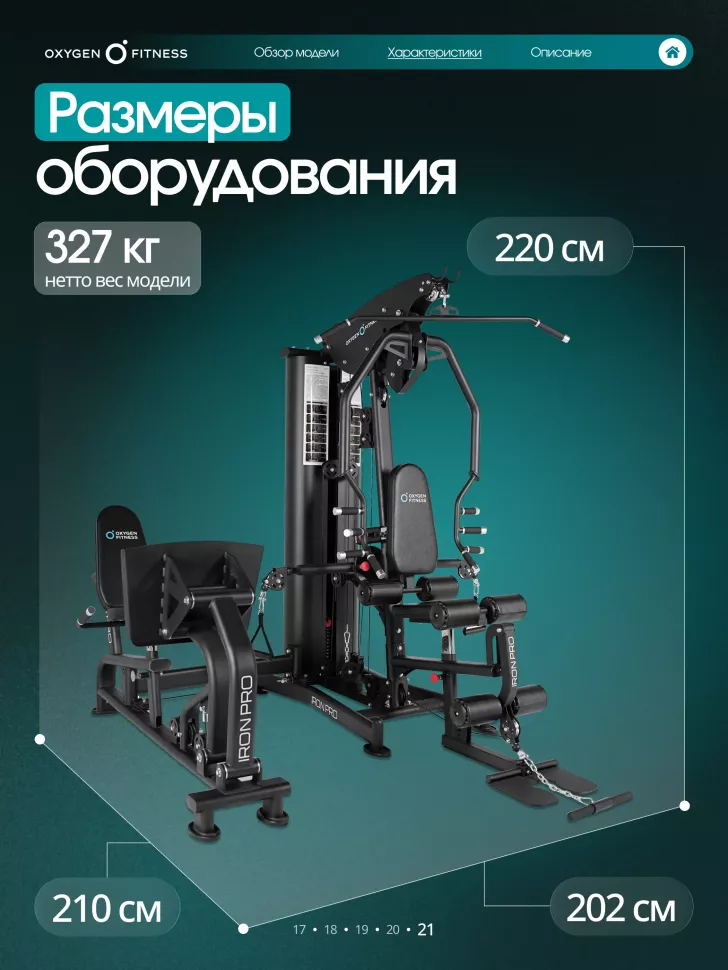 Силовой комплекс полукоммерческий Oxygen Fitness Iron Pro