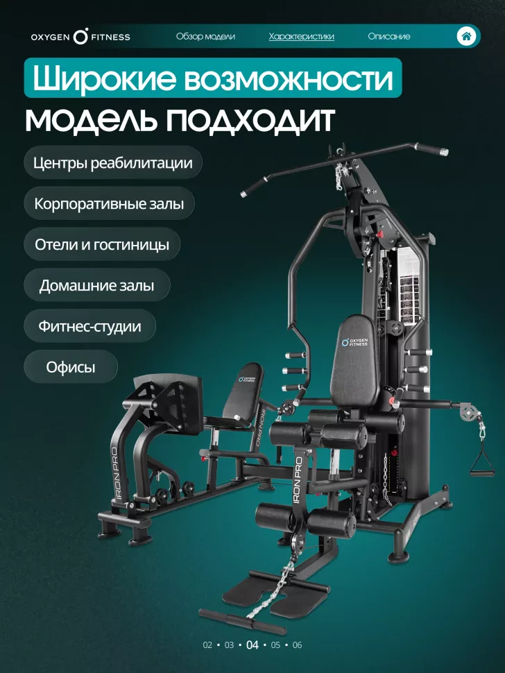 Силовой комплекс полукоммерческий Oxygen Fitness Iron Pro