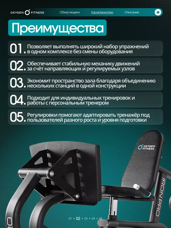 Силовой комплекс полукоммерческий Oxygen Fitness Iron Pro