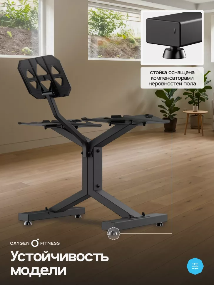 Стойка под регулируемые гантели Oxygen Fitness Flexer Rack 02