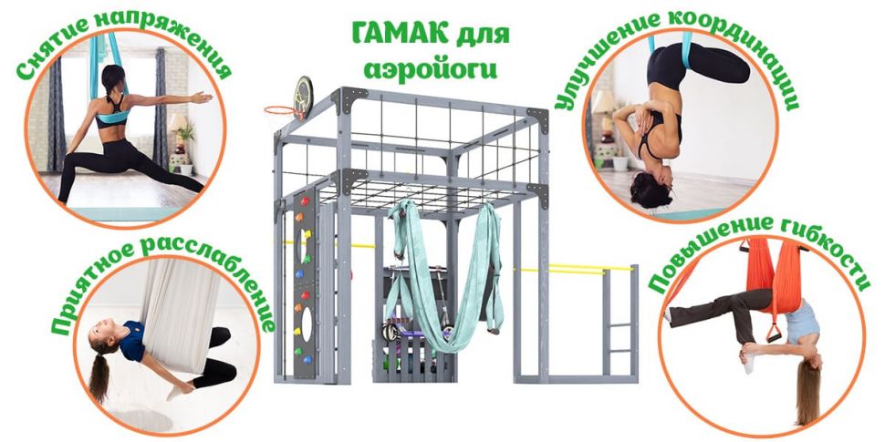 Детская игровая площадка Савушка КУБ-1 (Серый) с гамаком для йоги