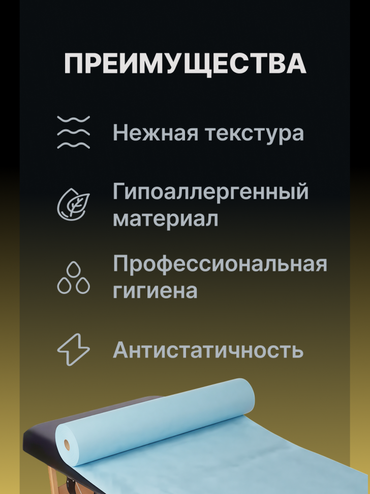 Одноразовые простыни в рулоне Mizomed GOLD, 200x80 см, 15 г/кв.м, 100 шт.