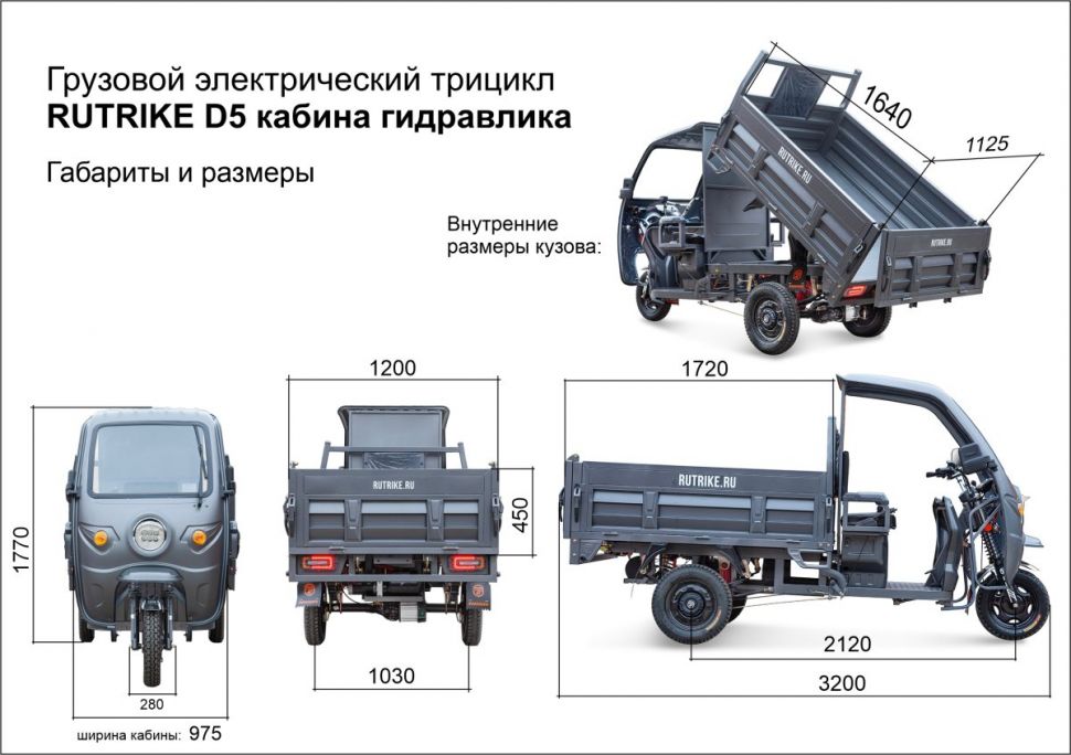 Грузовой электротрицикл Rutrike D5 Кабина гидравлика 1700 60V1200W