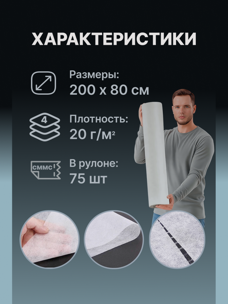 Одноразовые простыни в рулоне Mizomed PLATINUM, 200x80 см, 20 г/кв.м, 75 шт.