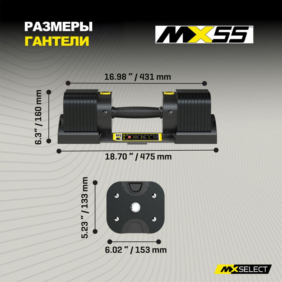 Гантель регулируемая MX Select MX55 EVO, эргономичная прорезиненная рукоять, вес 4.9-25.3 кг, 1 шт