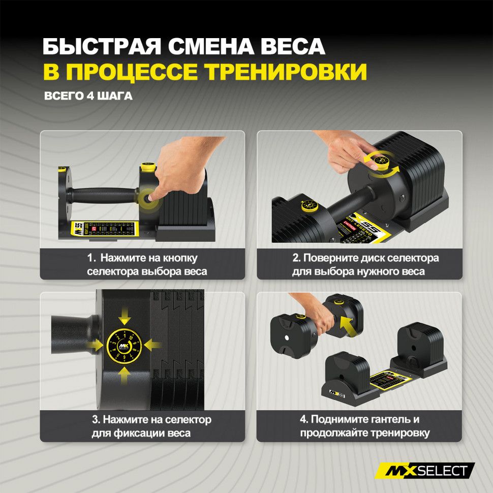 Гантель регулируемая MX Select MX55 EVO, эргономичная прорезиненная рукоять, вес 4.9-25.3 кг, 1 шт