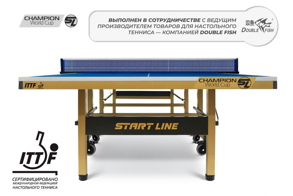 Стол теннисный Start Line Champion World Cup