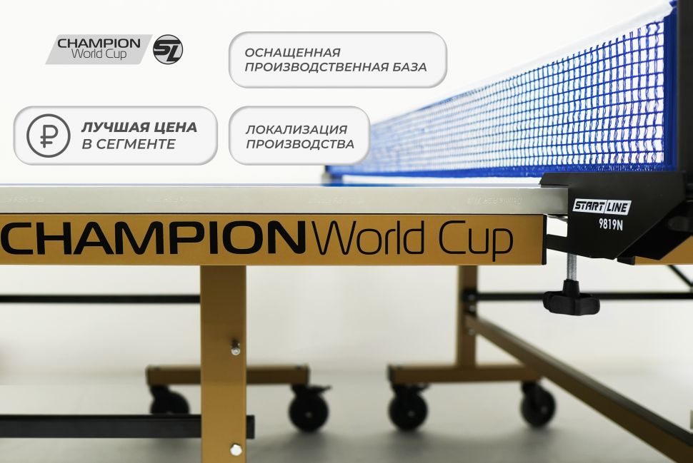 Стол теннисный Start Line Champion World Cup