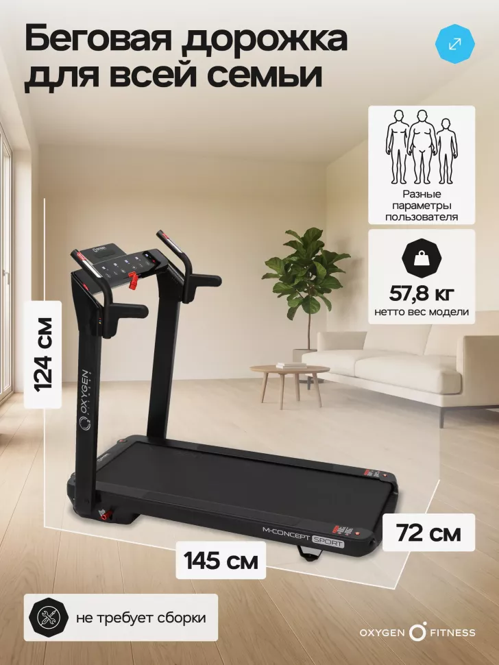 Беговая дорожка Oxygen Fitness M-Concept Sport (Black)