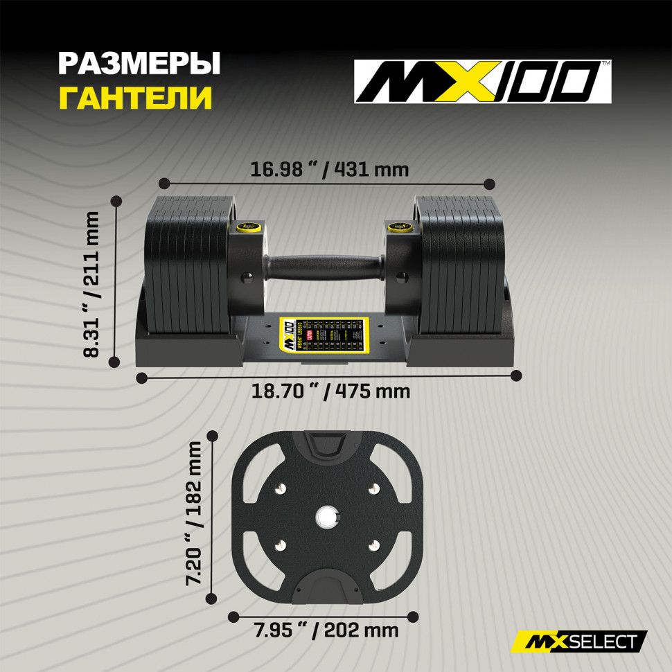 Гантель регулируемая MX Select MX100 EVO, эргономичная прорезиненная рукоять, вес 5.9-45.4 кг, 1 шт
