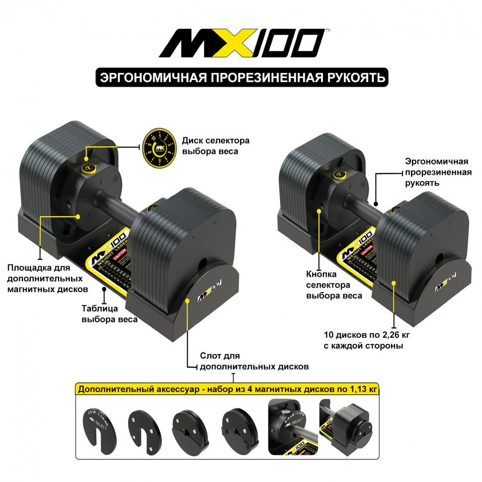 Гантель регулируемая MX Select MX100 EVO, эргономичная прорезиненная рукоять, вес 5.9-45.4 кг, 1 шт