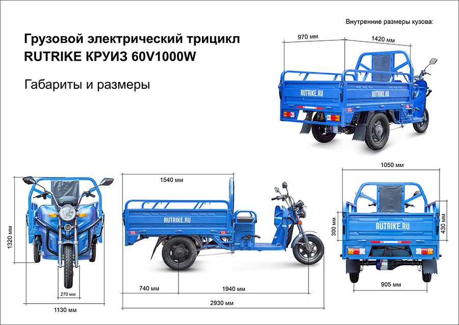 Грузовой электротрицикл Rutrike Круиз 60V1000W