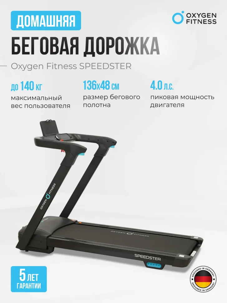 Беговая дорожка домашняя Oxygen Fitness Speedster