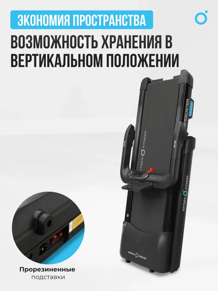 Беговая дорожка домашняя Oxygen Fitness Speedster