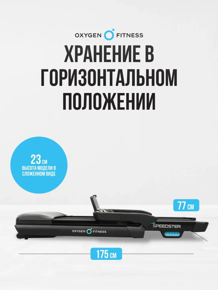 Беговая дорожка домашняя Oxygen Fitness Speedster