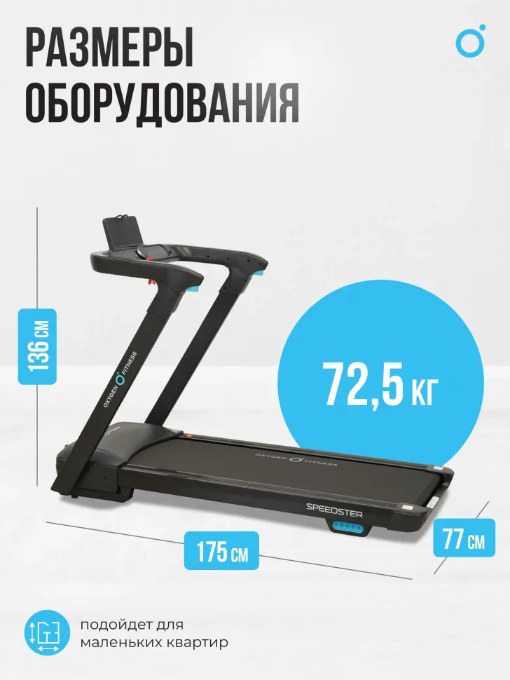 Беговая дорожка домашняя Oxygen Fitness Speedster