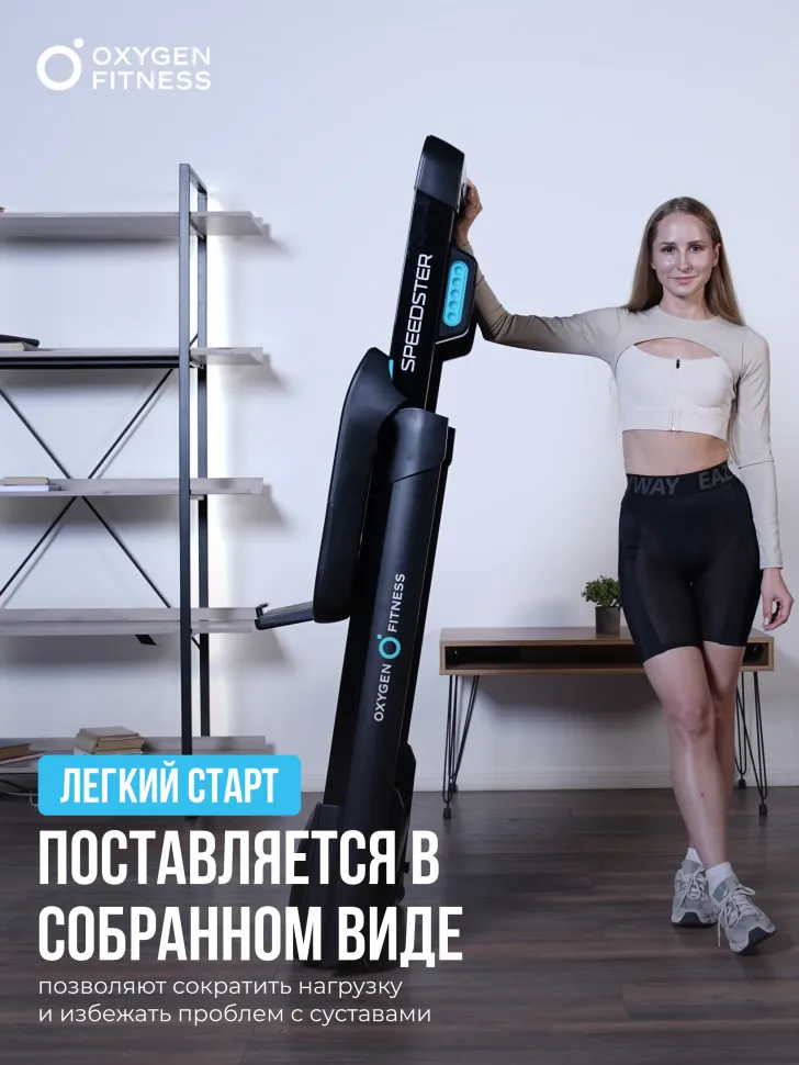Беговая дорожка домашняя Oxygen Fitness Speedster