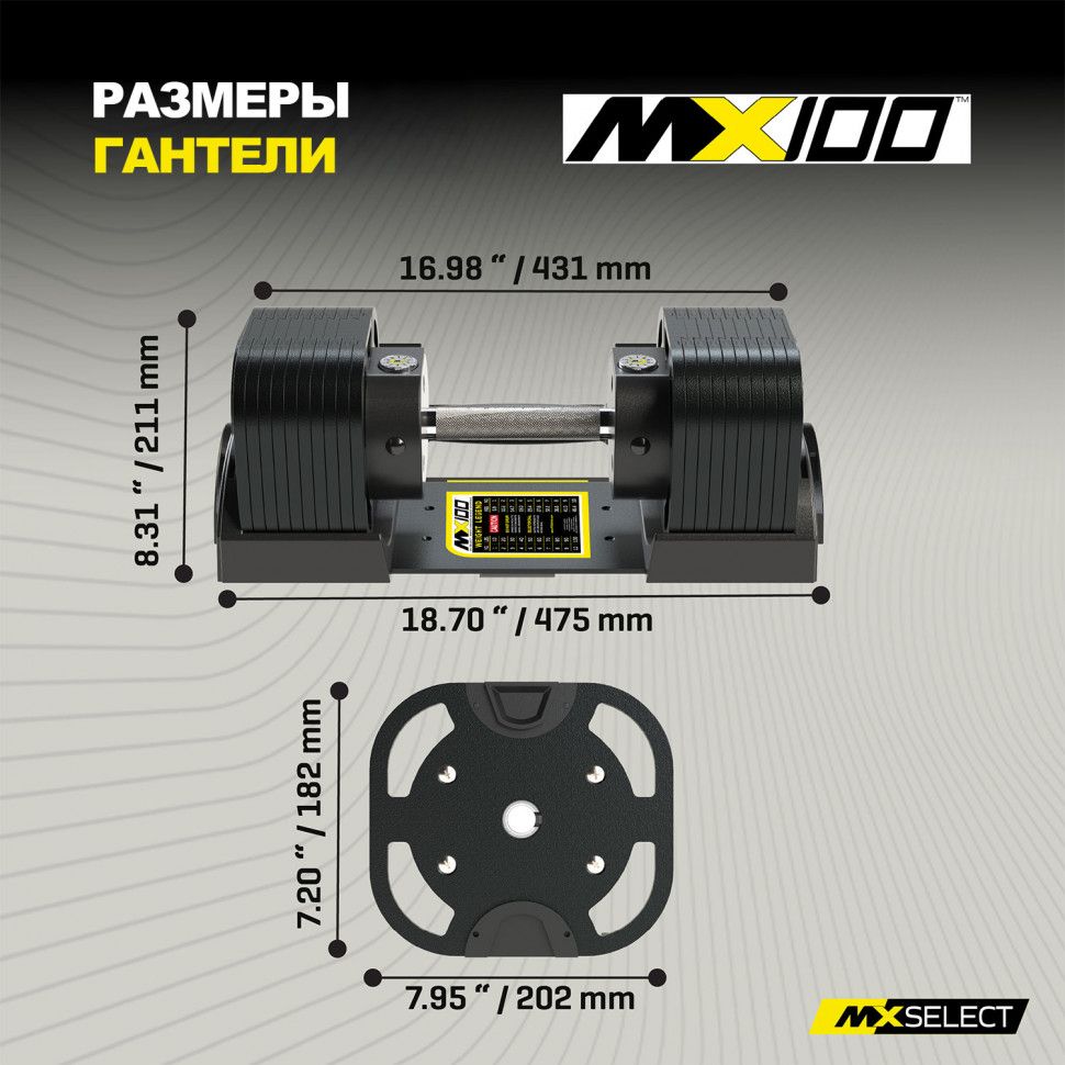 Гантель регулируемая MX Select MX100 EVO, рифленая стальная рукоять, вес 5.9-45.4 кг, 1 шт
