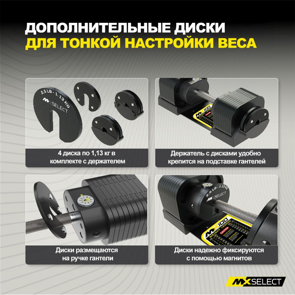 Гантель регулируемая MX Select MX100 EVO, рифленая стальная рукоять, вес 5.9-45.4 кг, 1 шт