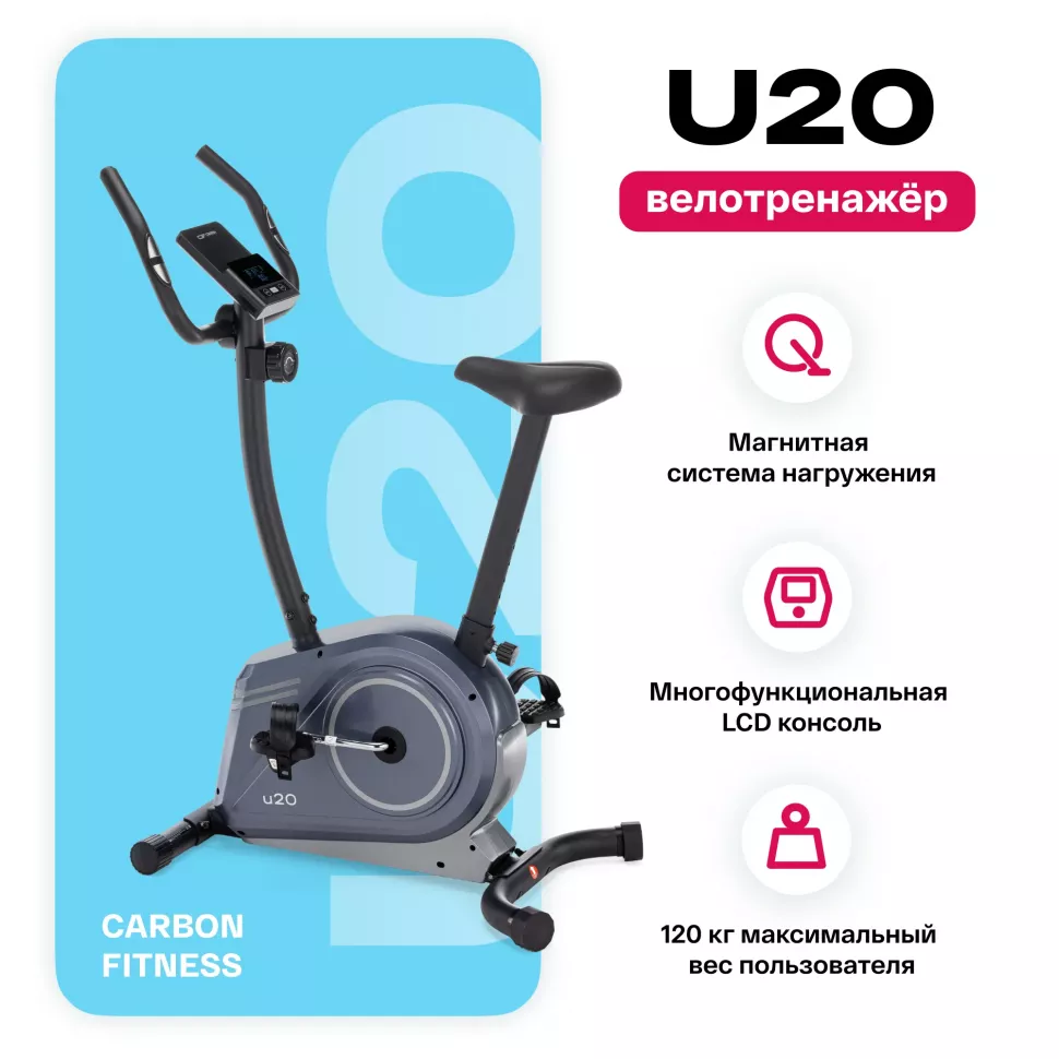 Велотренажер домашний Carbon Fitness U20