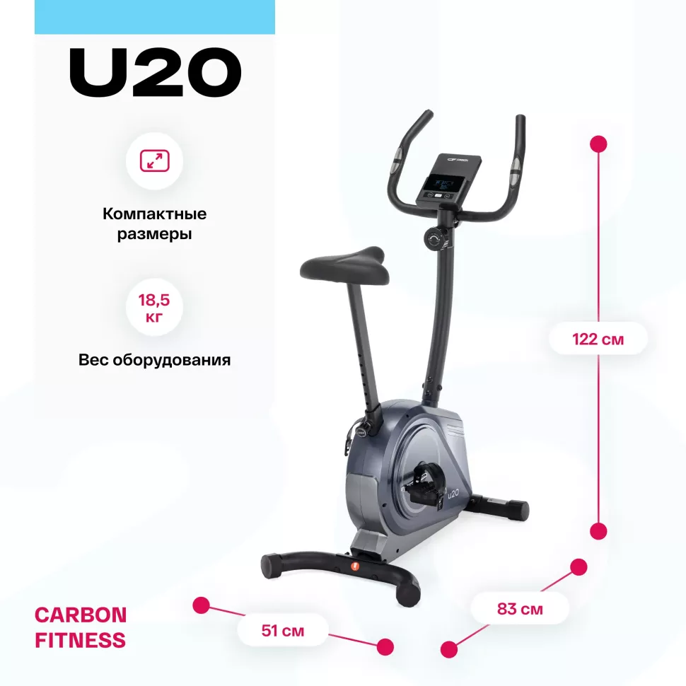 Велотренажер домашний Carbon Fitness U20