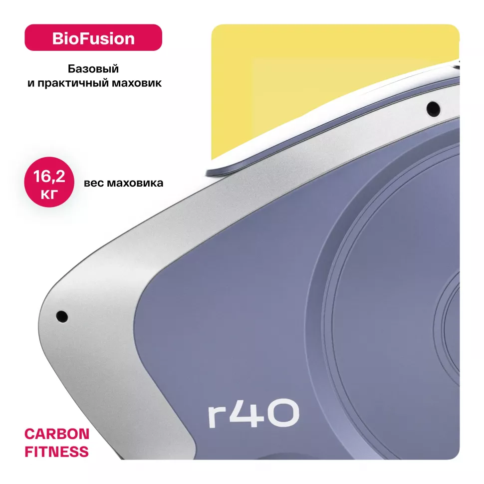 Велотренажер домашний Carbon Fitness R40