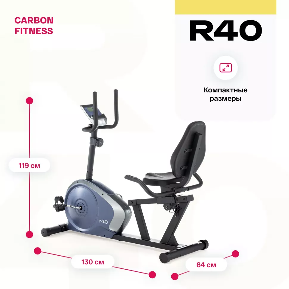 Велотренажер домашний Carbon Fitness R40