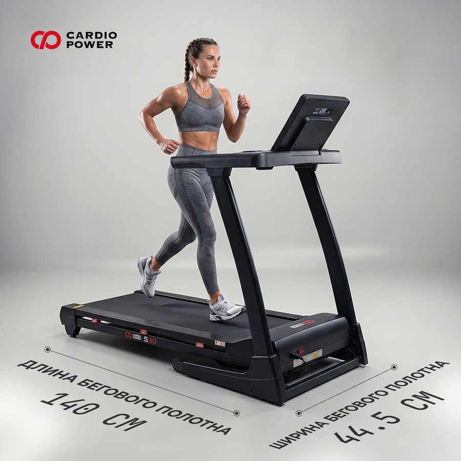 Беговая дорожка CardioPower S30