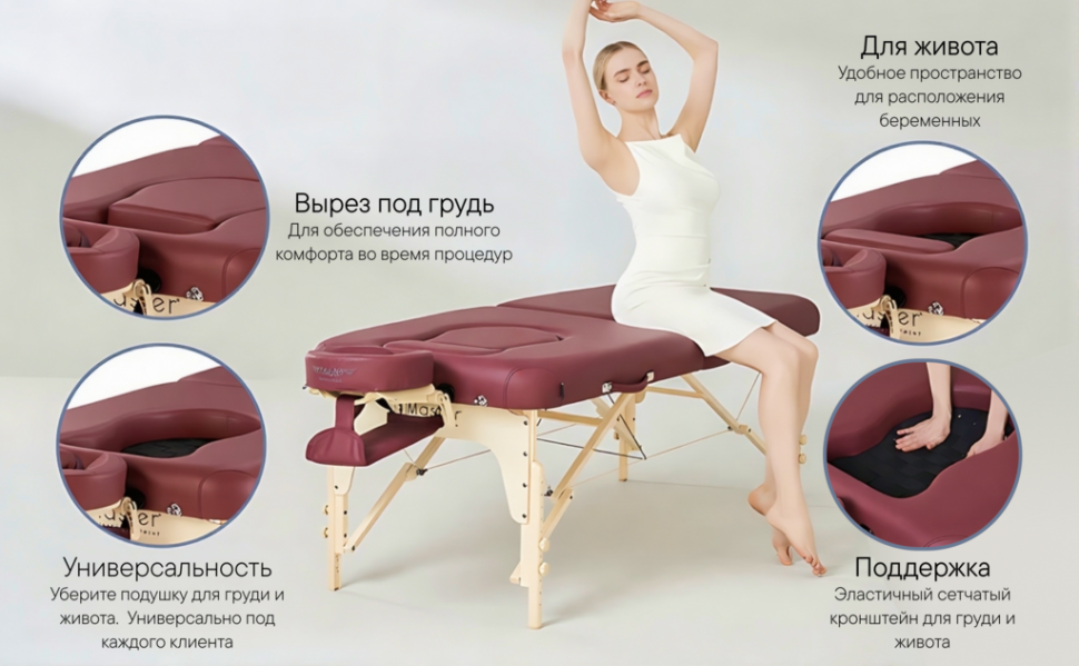 Массажный стол складной для беременных Master Eva