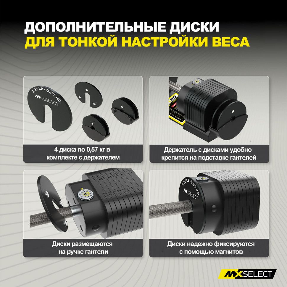Веса дополнительные для гантелей MX Select MX55 и MX100, 0.57 кг, 4 шт. с держателем