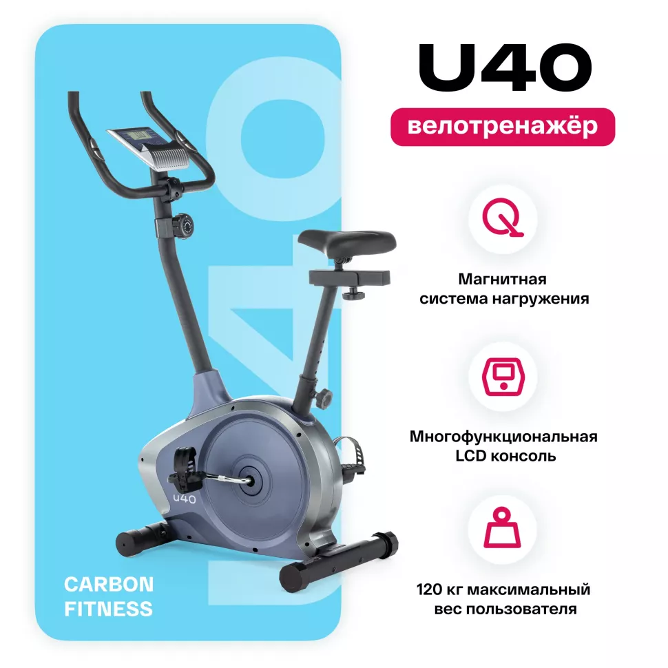 Велотренажер домашний Carbon Fitness U40