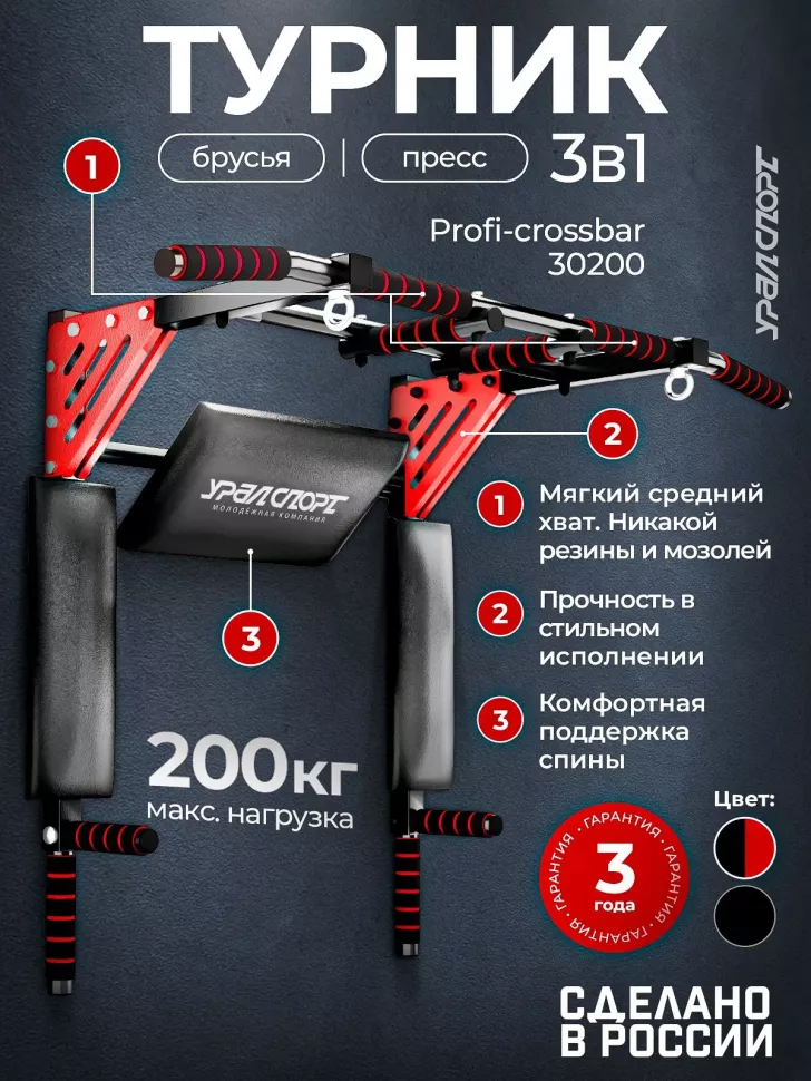 Турник Брусья Пресс 3 в 1 УралСпорт Профи 30200