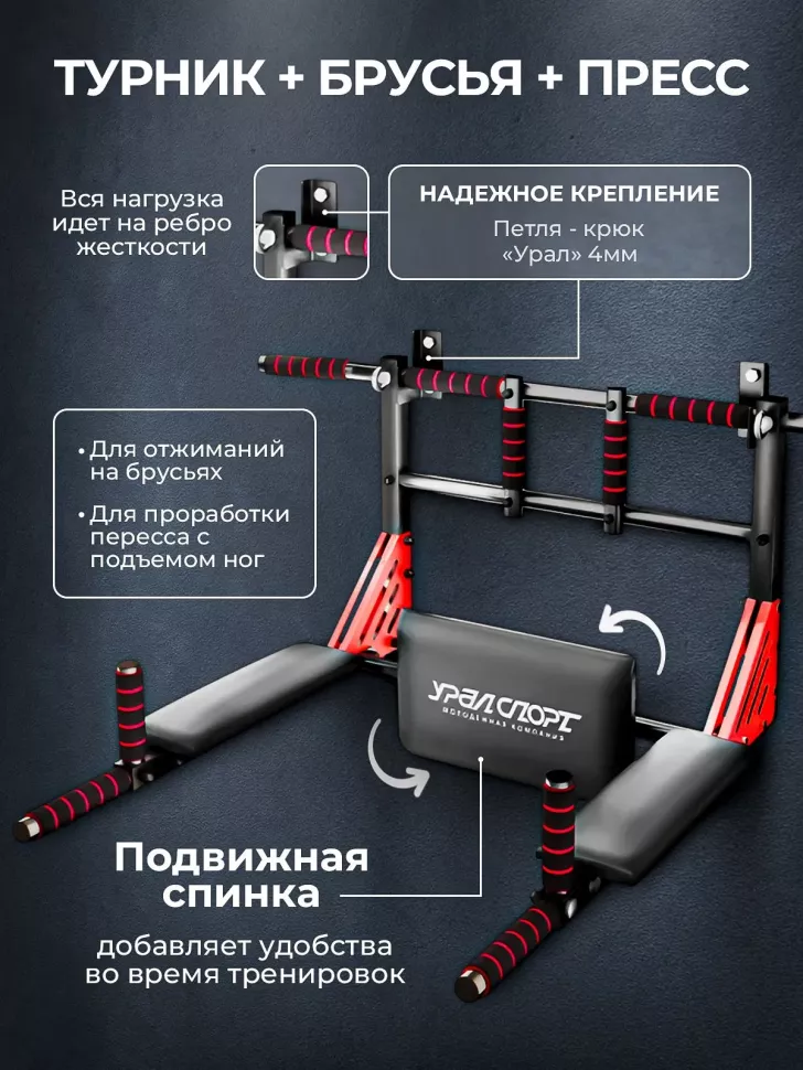 Турник Брусья Пресс 3 в 1 УралСпорт Профи 30200