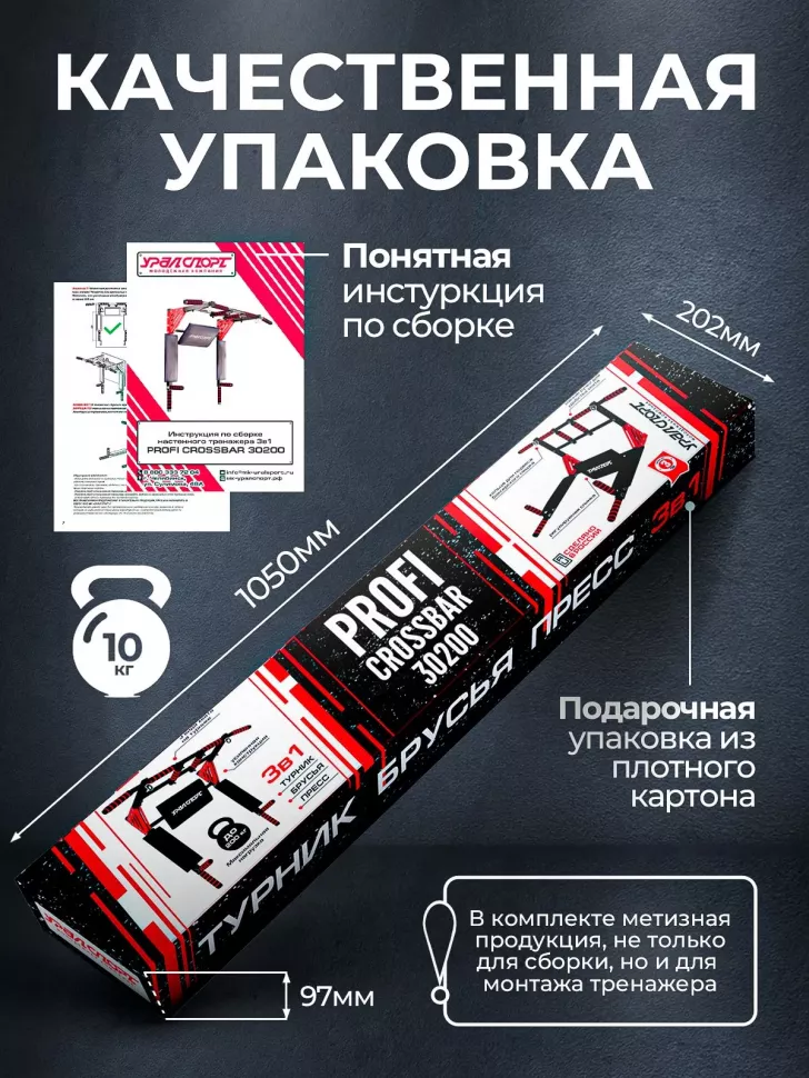 Турник Брусья Пресс 3 в 1 УралСпорт Профи 30200