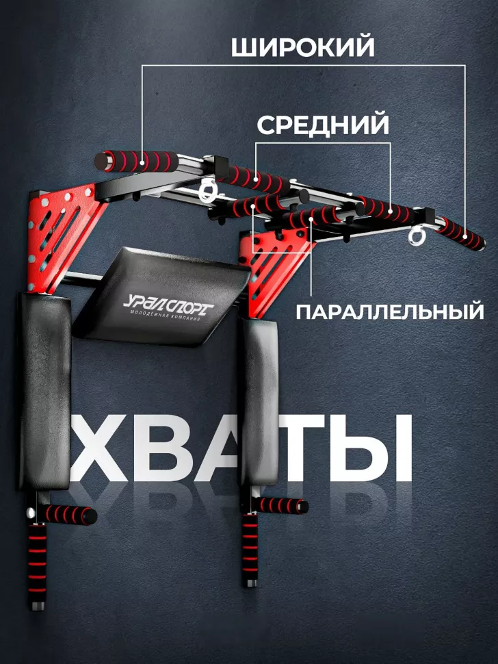Турник Брусья Пресс 3 в 1 УралСпорт Профи 30200