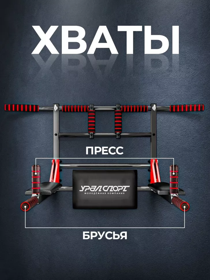 Турник Брусья Пресс 3 в 1 УралСпорт Профи 30200