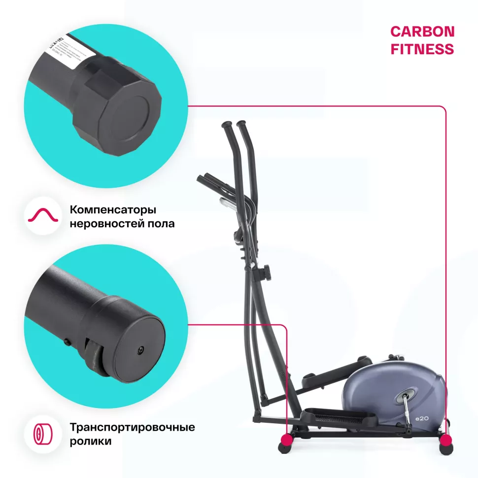 Эллипсоид домашний Carbon Fitness E20