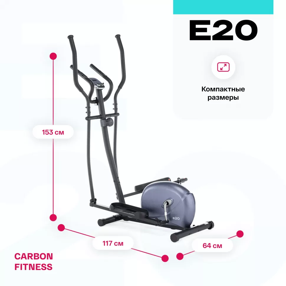 Эллипсоид домашний Carbon Fitness E20