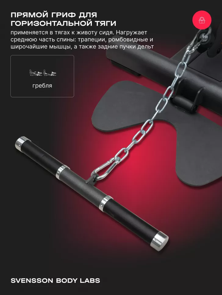 Силовой комплекс полукоммерческий Svensson Body Labs Rigel Pro