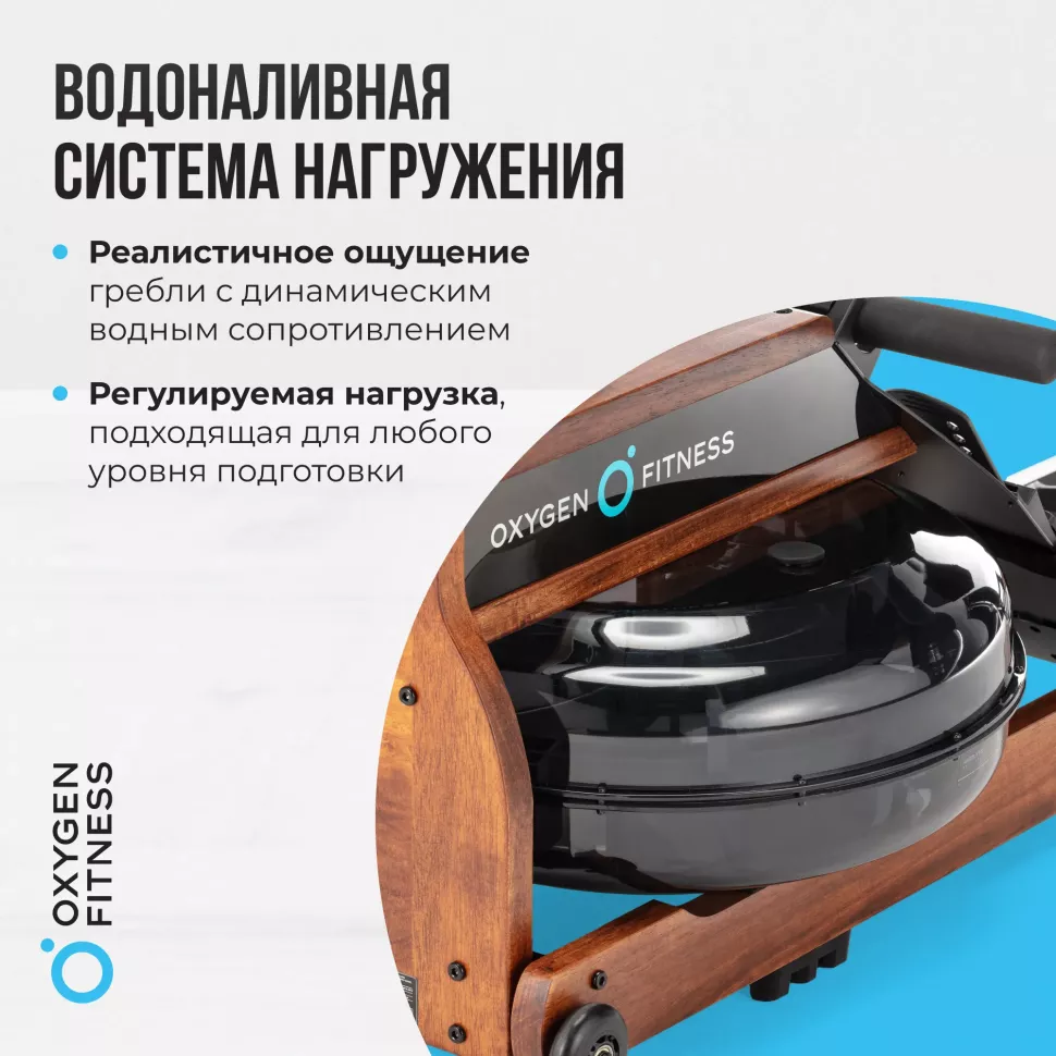 Гребной тренажер домашний Oxygen Fitness Wood Rower Q1