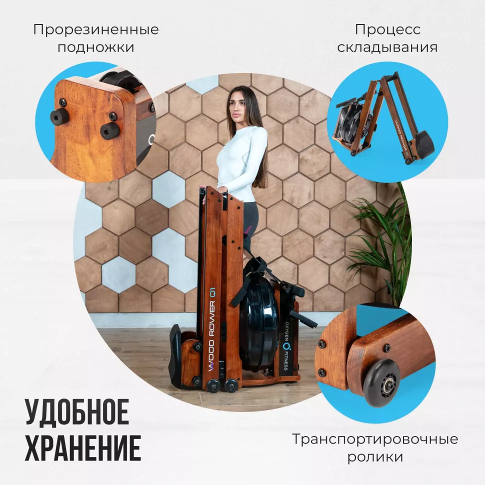 Гребной тренажер домашний Oxygen Fitness Wood Rower Q1