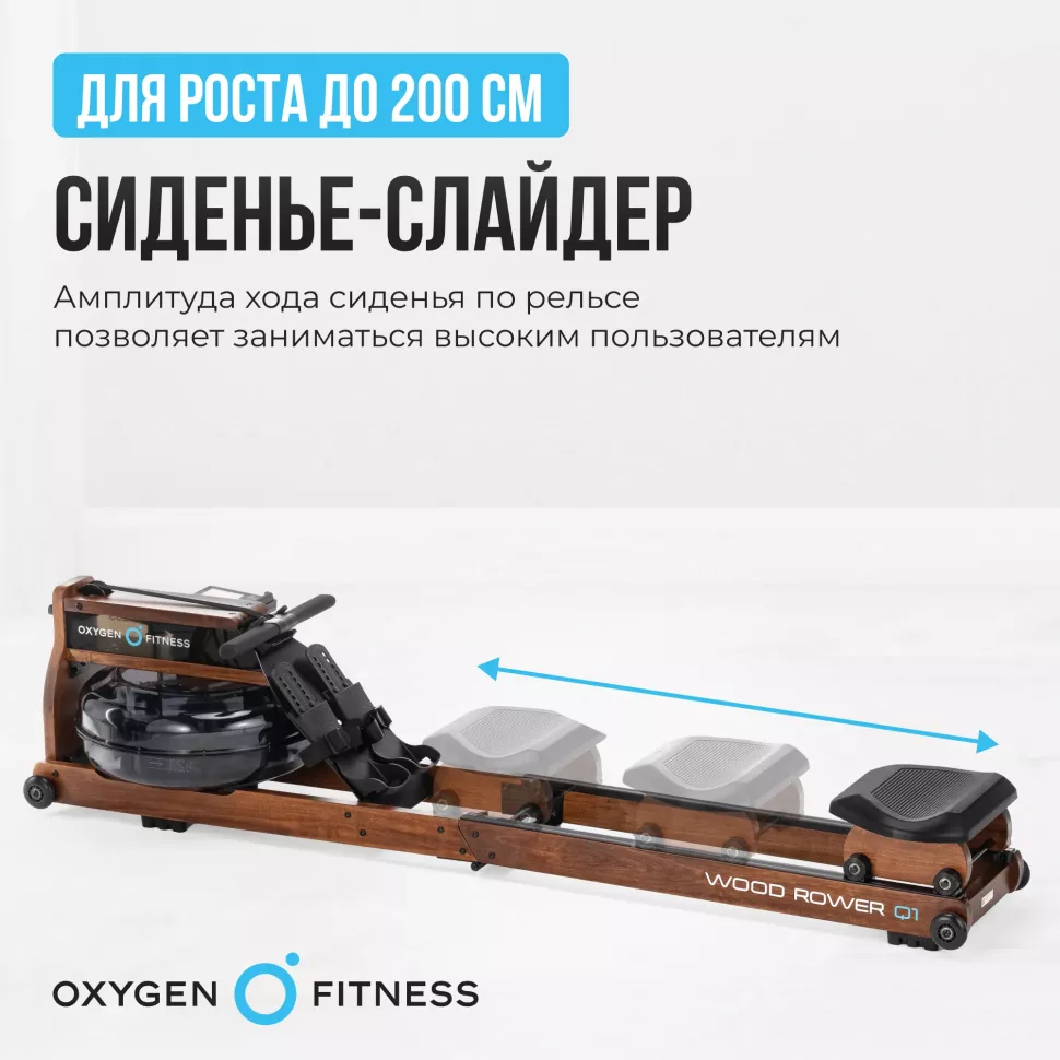 Гребной тренажер домашний Oxygen Fitness Wood Rower Q1