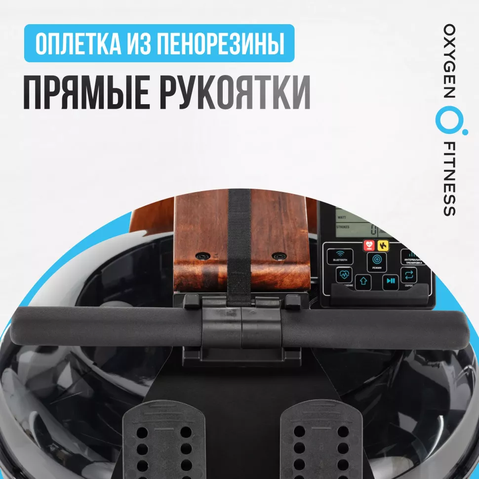 Гребной тренажер домашний Oxygen Fitness Wood Rower Q1