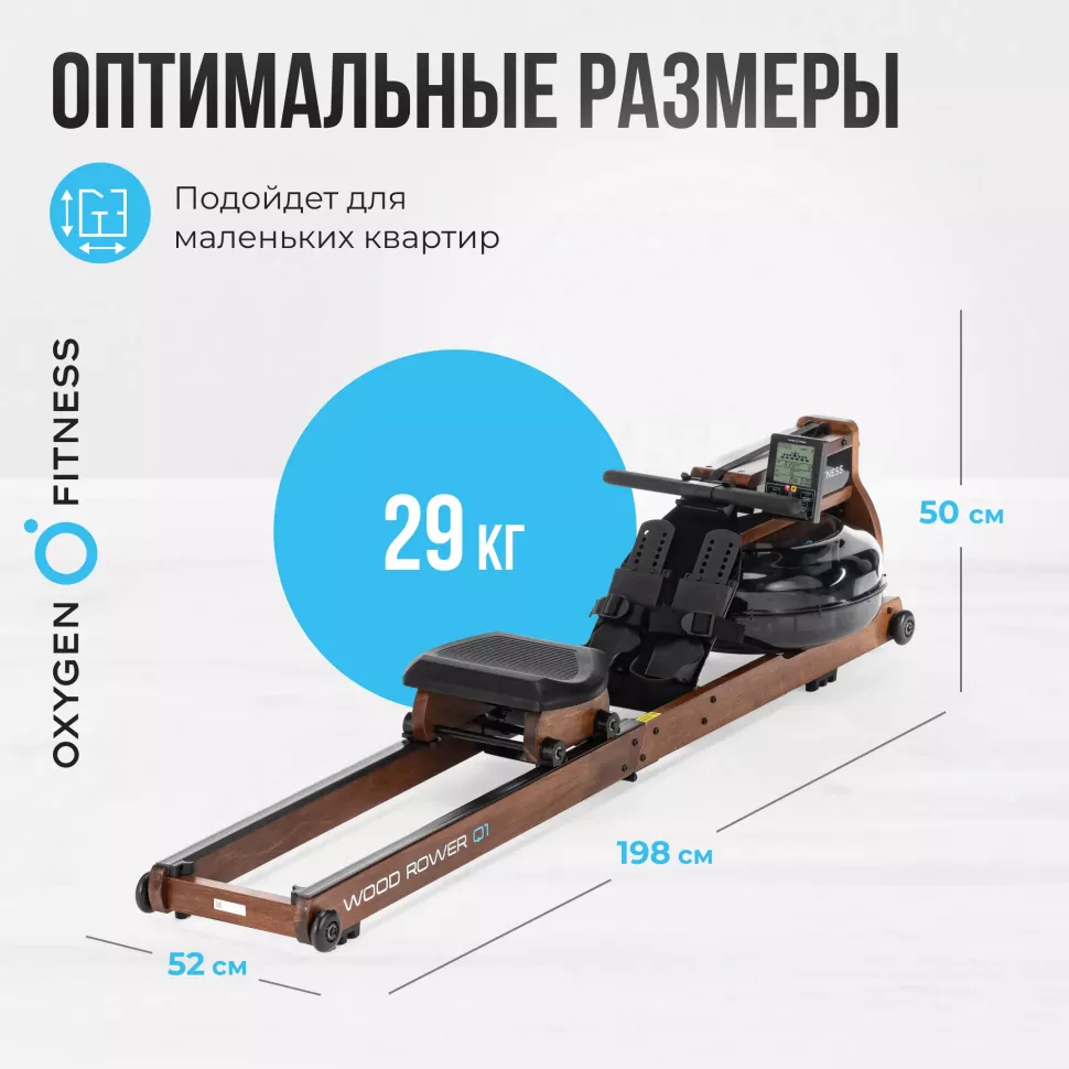Гребной тренажер домашний Oxygen Fitness Wood Rower Q1