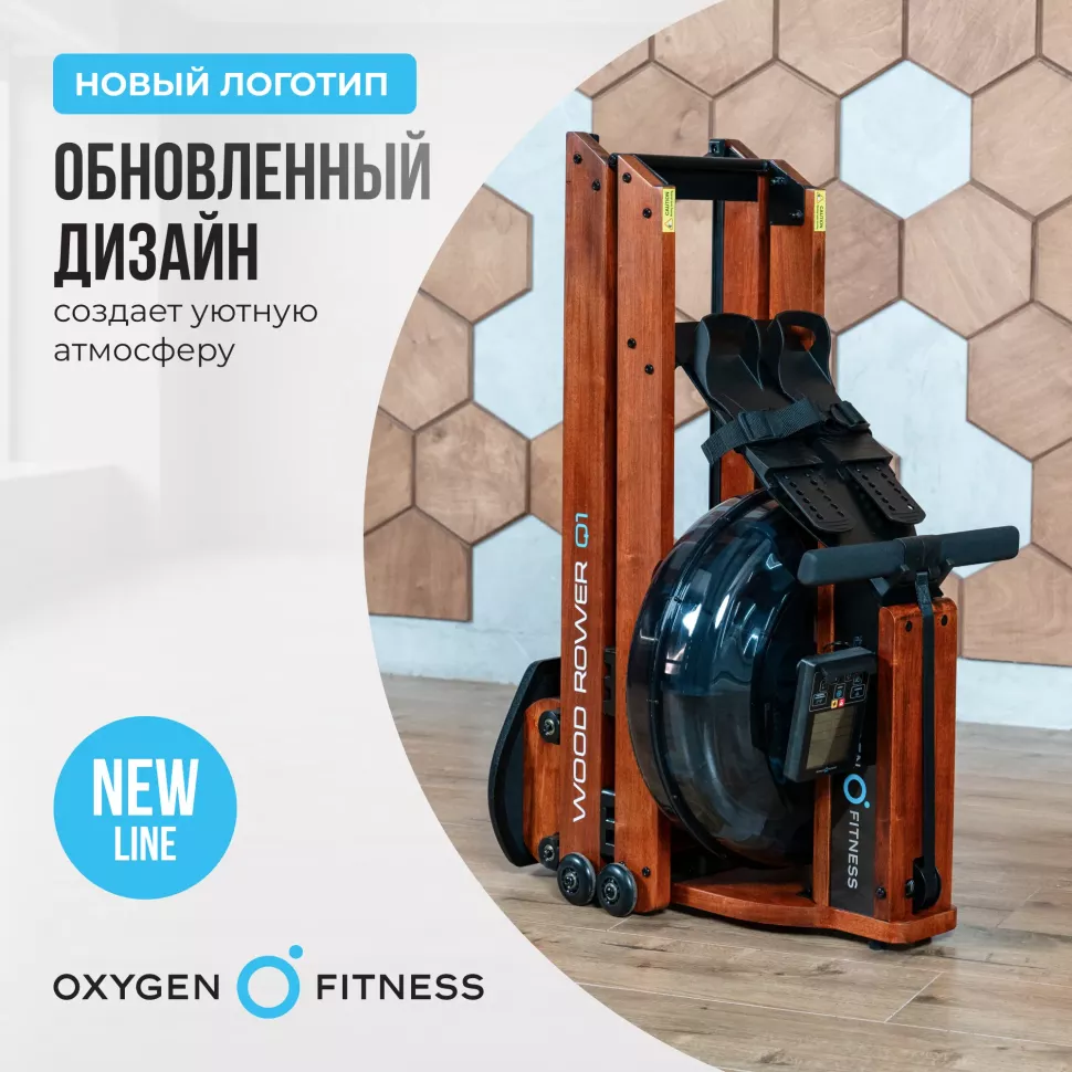 Гребной тренажер домашний Oxygen Fitness Wood Rower Q1