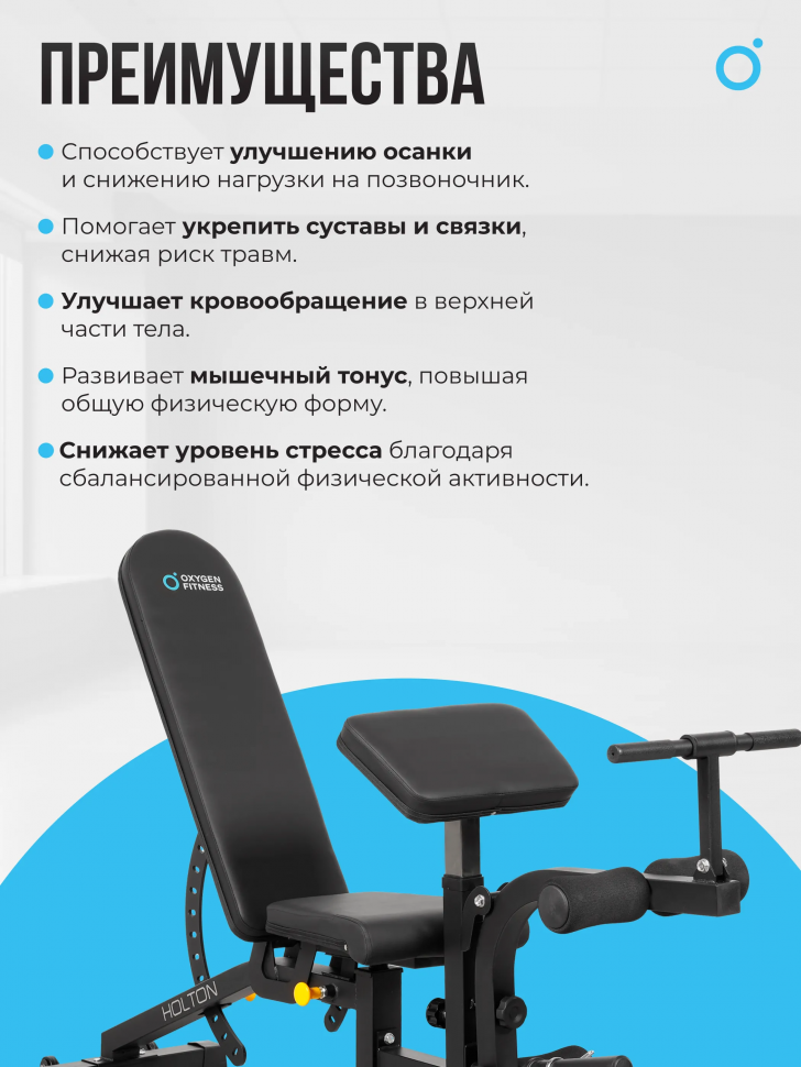 Силовая скамья домашняя Oxygen Fitness Holton