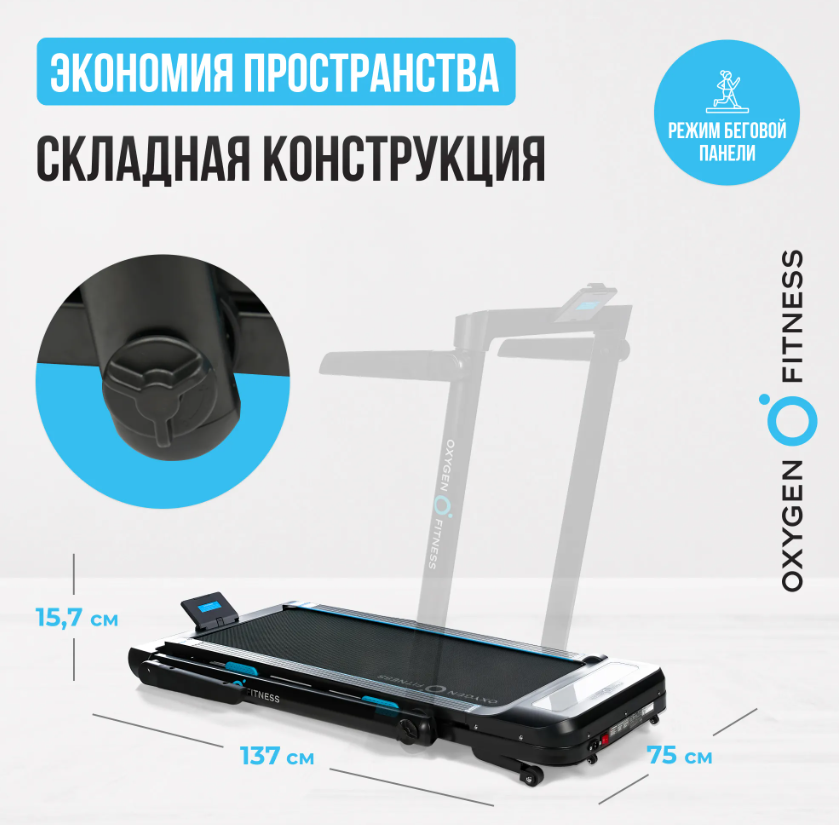 Беговая дорожка домашняя OXYGEN FITNESS SCANDIUM A