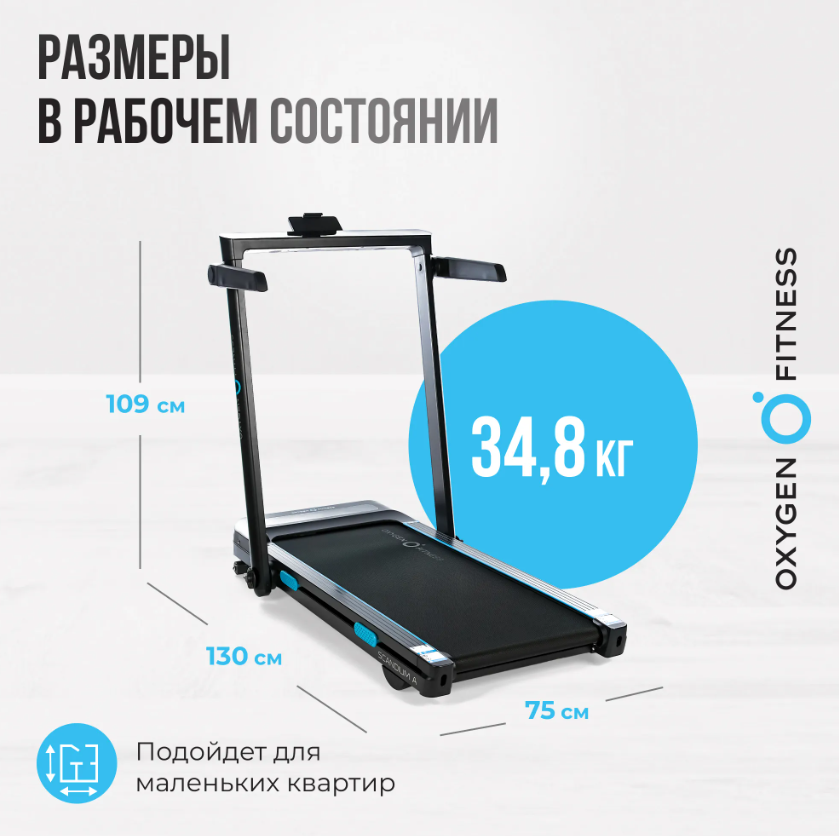 Беговая дорожка домашняя OXYGEN FITNESS SCANDIUM A